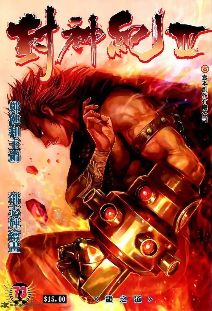 Feng Shen Ji Chapter 175 2